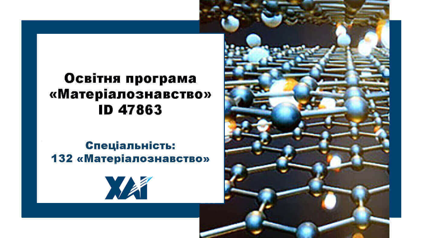 132 Матеріалознавство