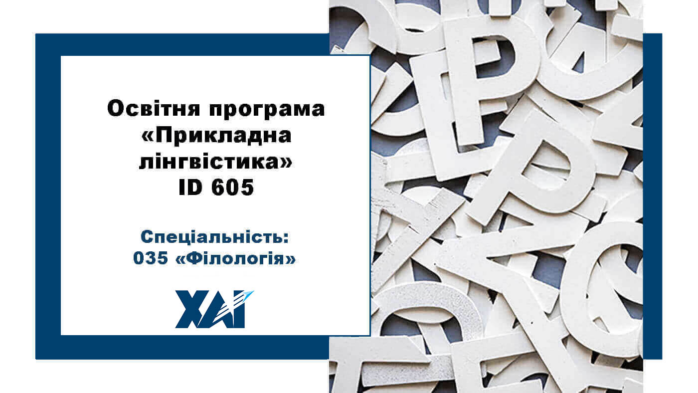 035.10 Прикладна лінгвістика