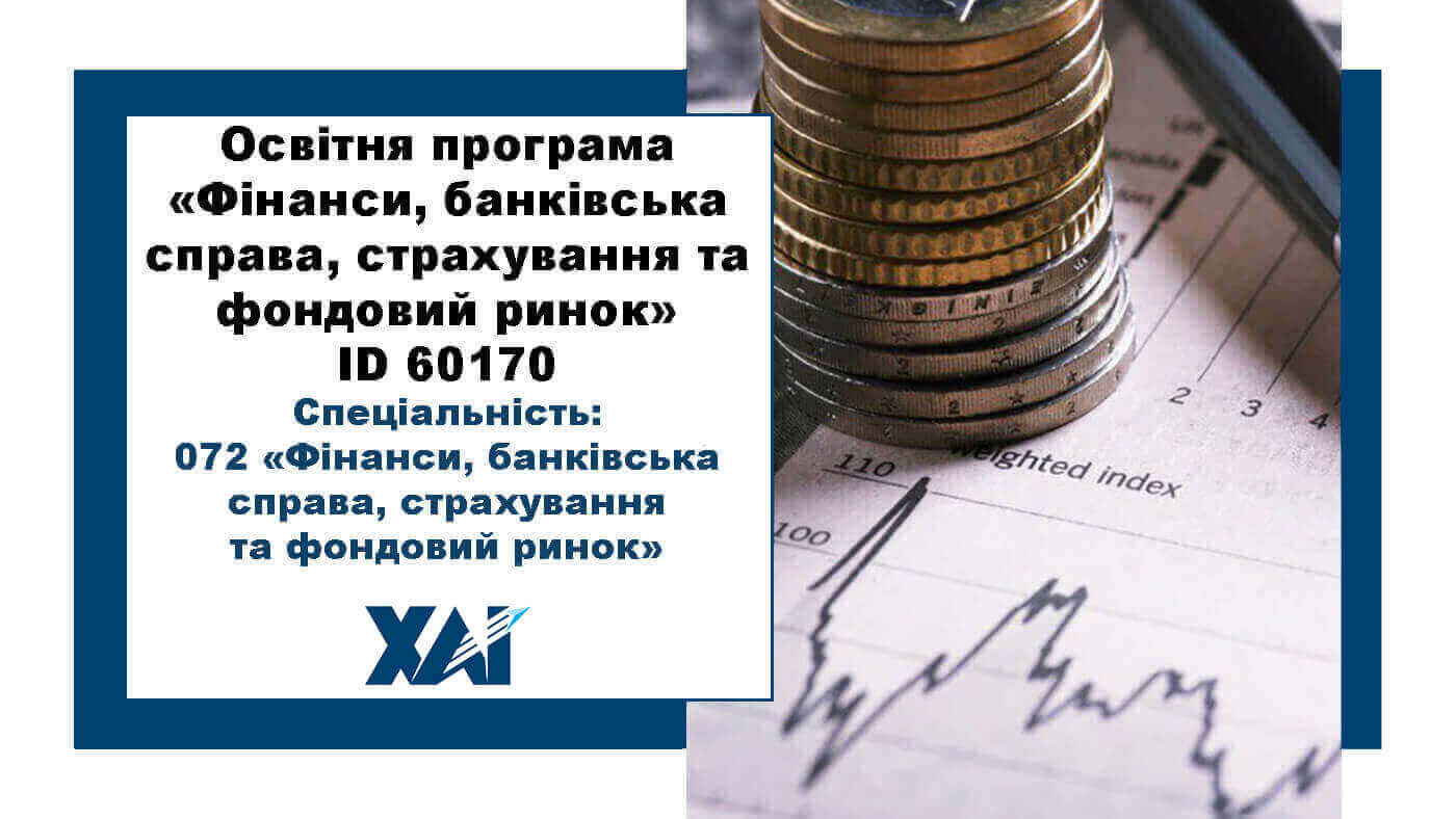 Фінанси, банківська справа, страхування та фондовий ринок
