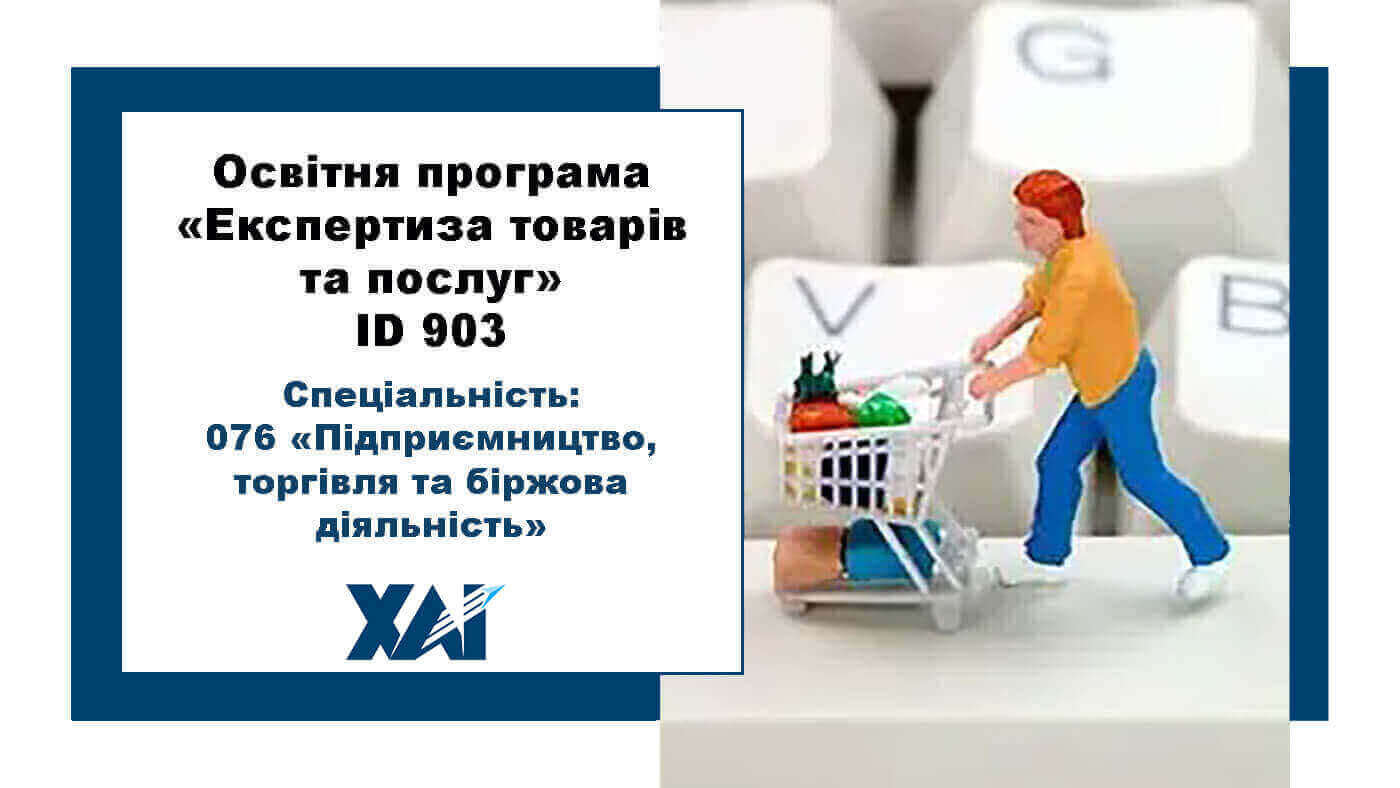 Експертиза товарів та послуг