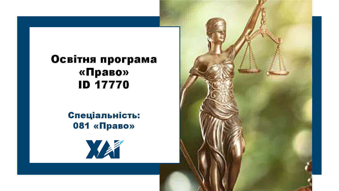 Право