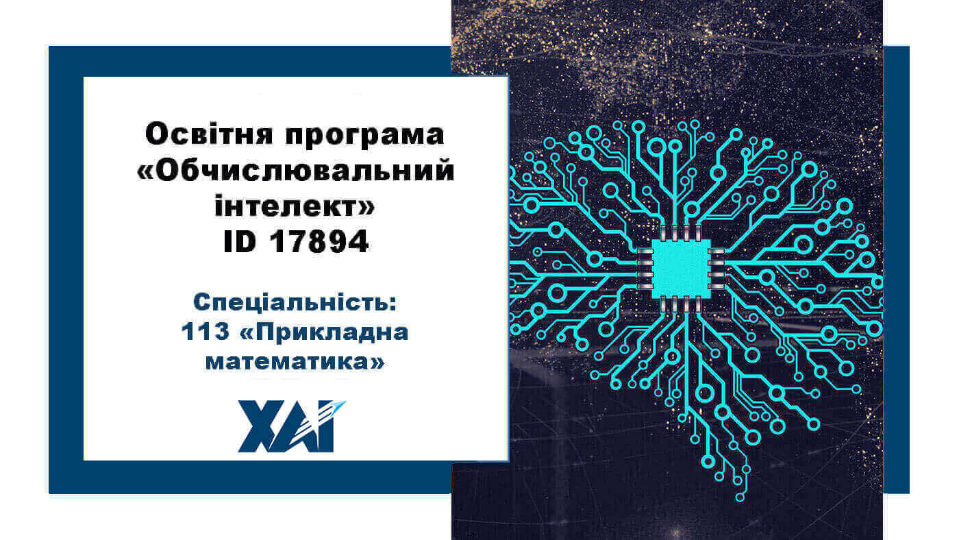 Обчислювальний інтелект