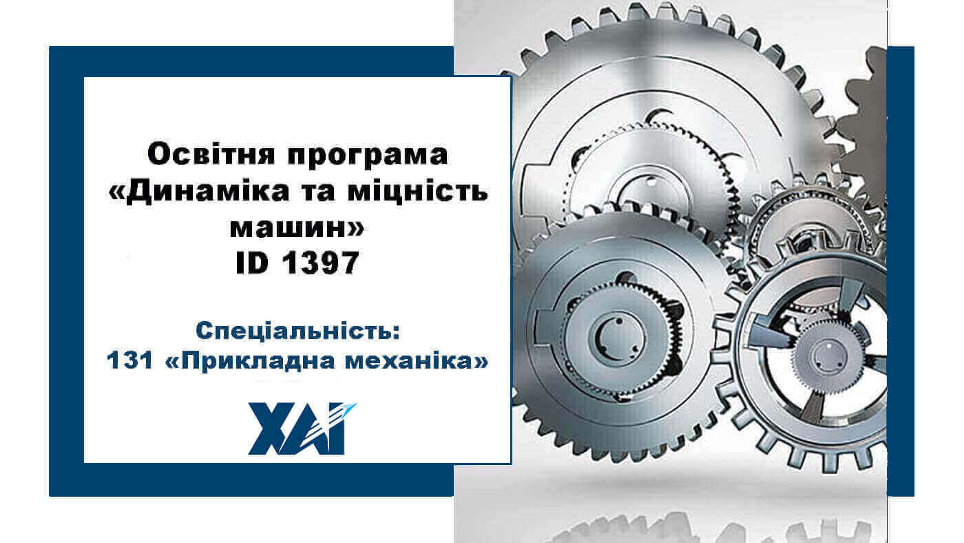 Динаміка і міцність машин