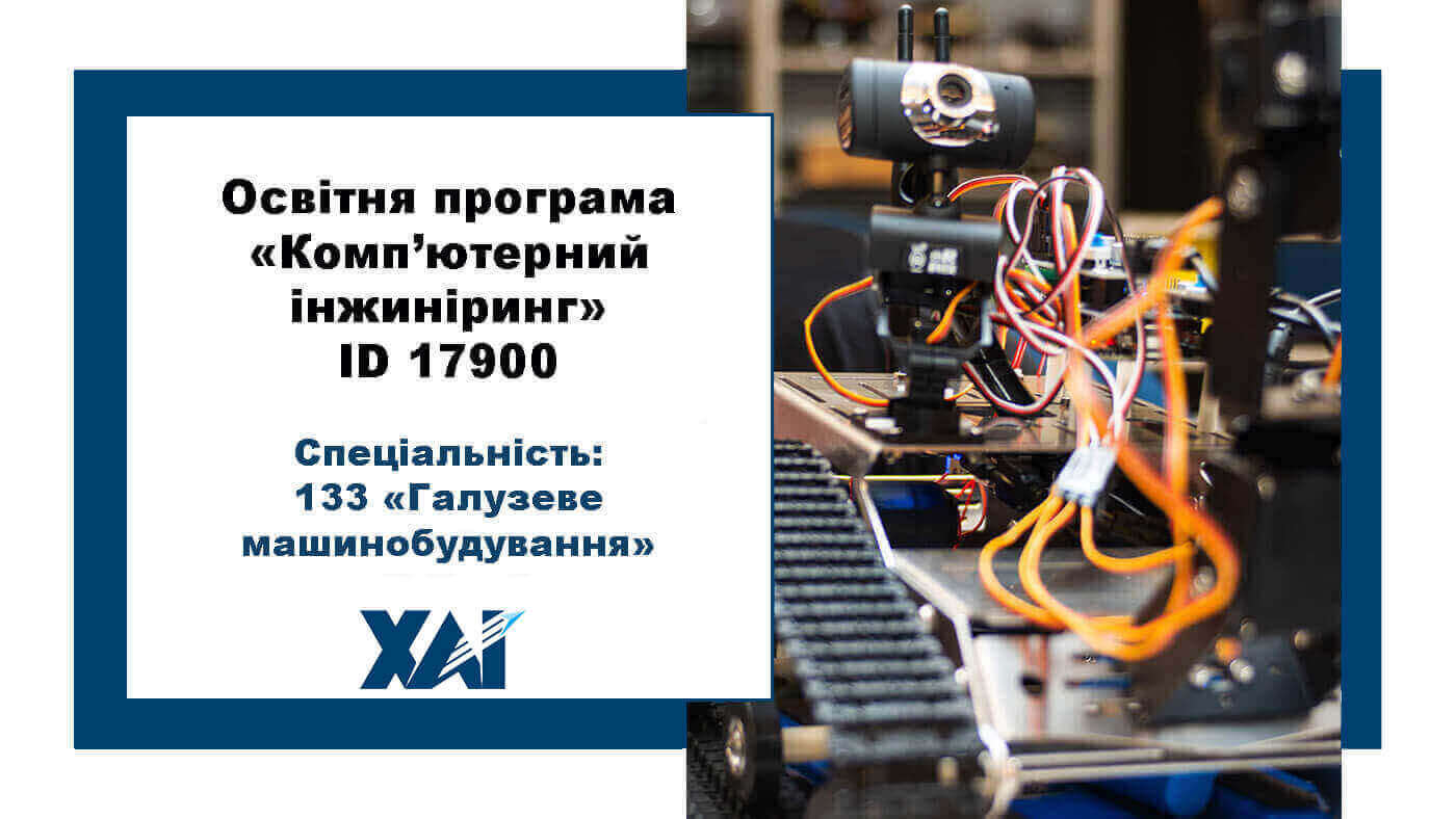 Комп'ютерний інжиніринг