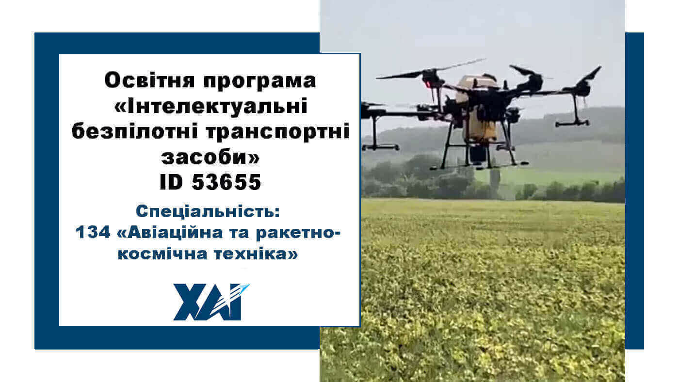 Інтелектуальні безпілотні транспортні засоби
