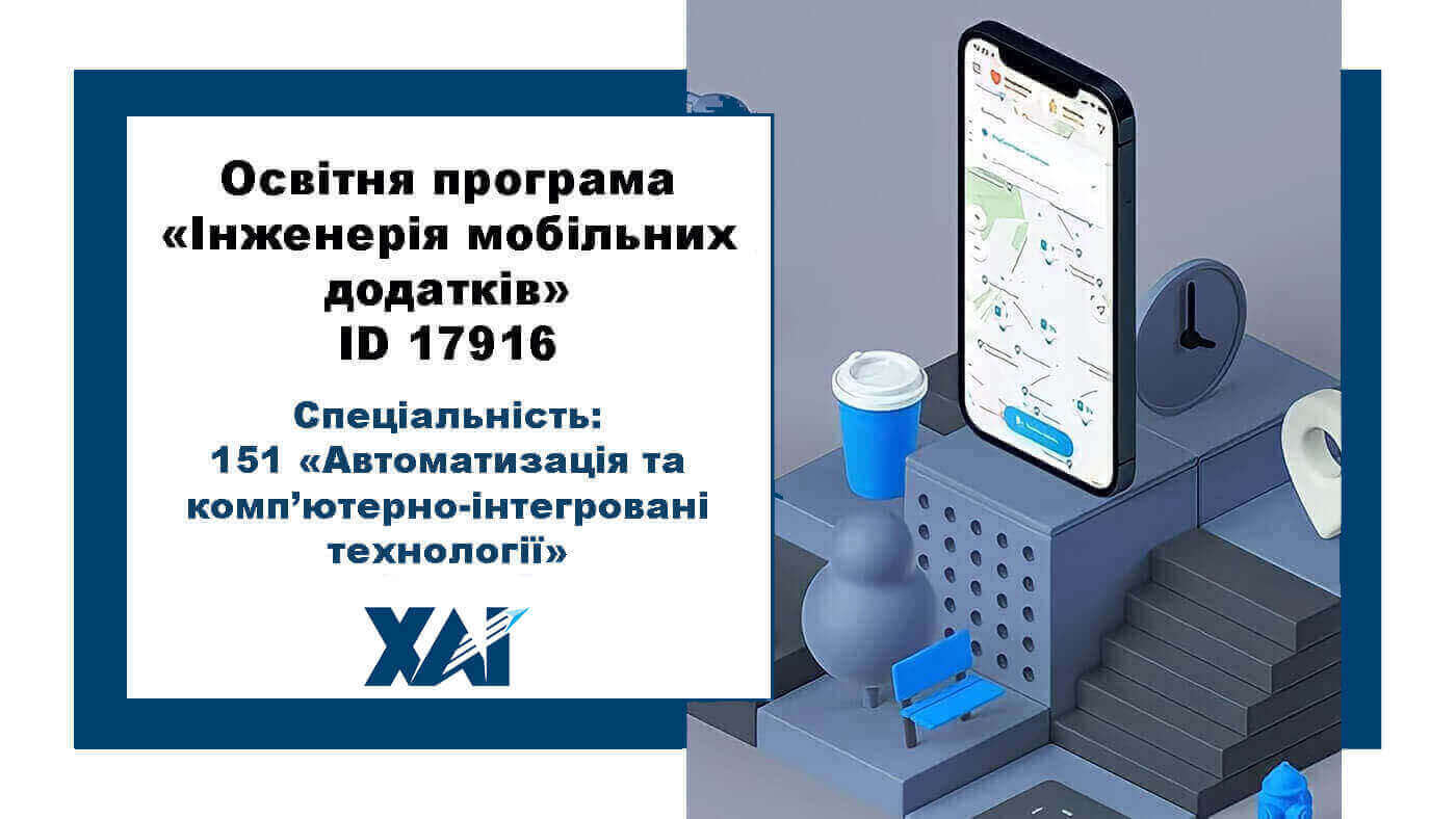 Інженерія мобільних додатків