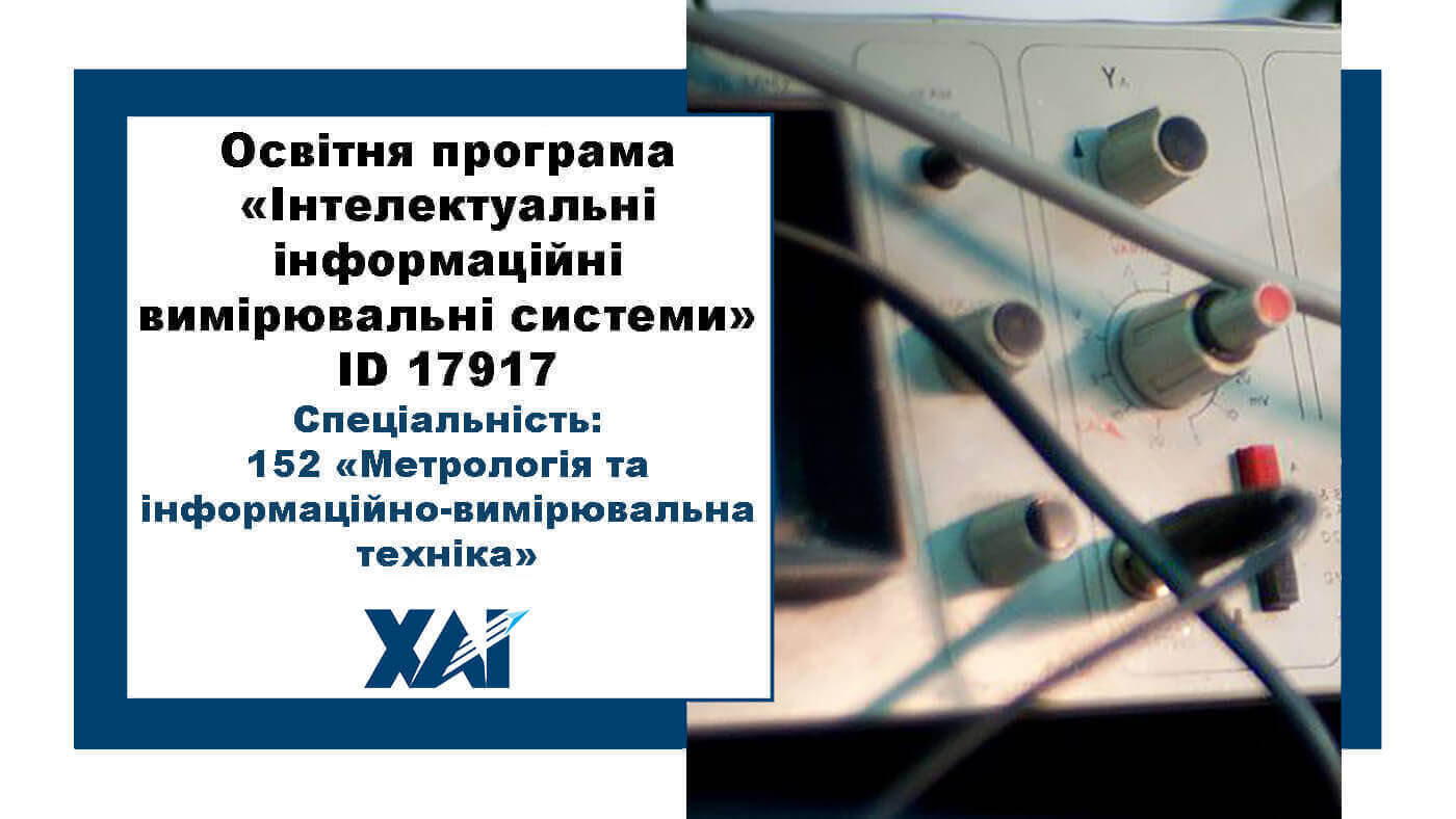 Інтелектуальні інформаційні вимірювальні системи