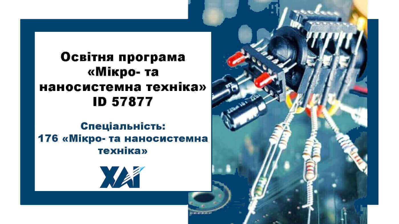 Мікро- та наносистемна техніка