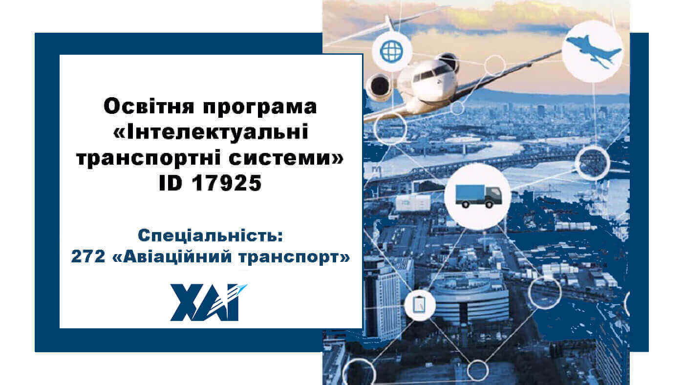 Інтелектуальні транспортні системи