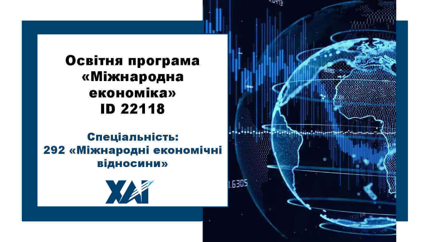 Міжнародна економіка