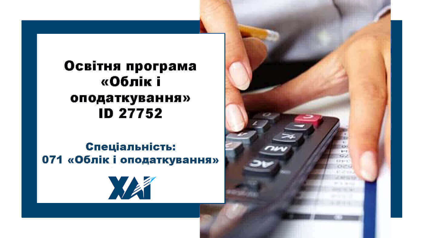 Облік і оподаткування