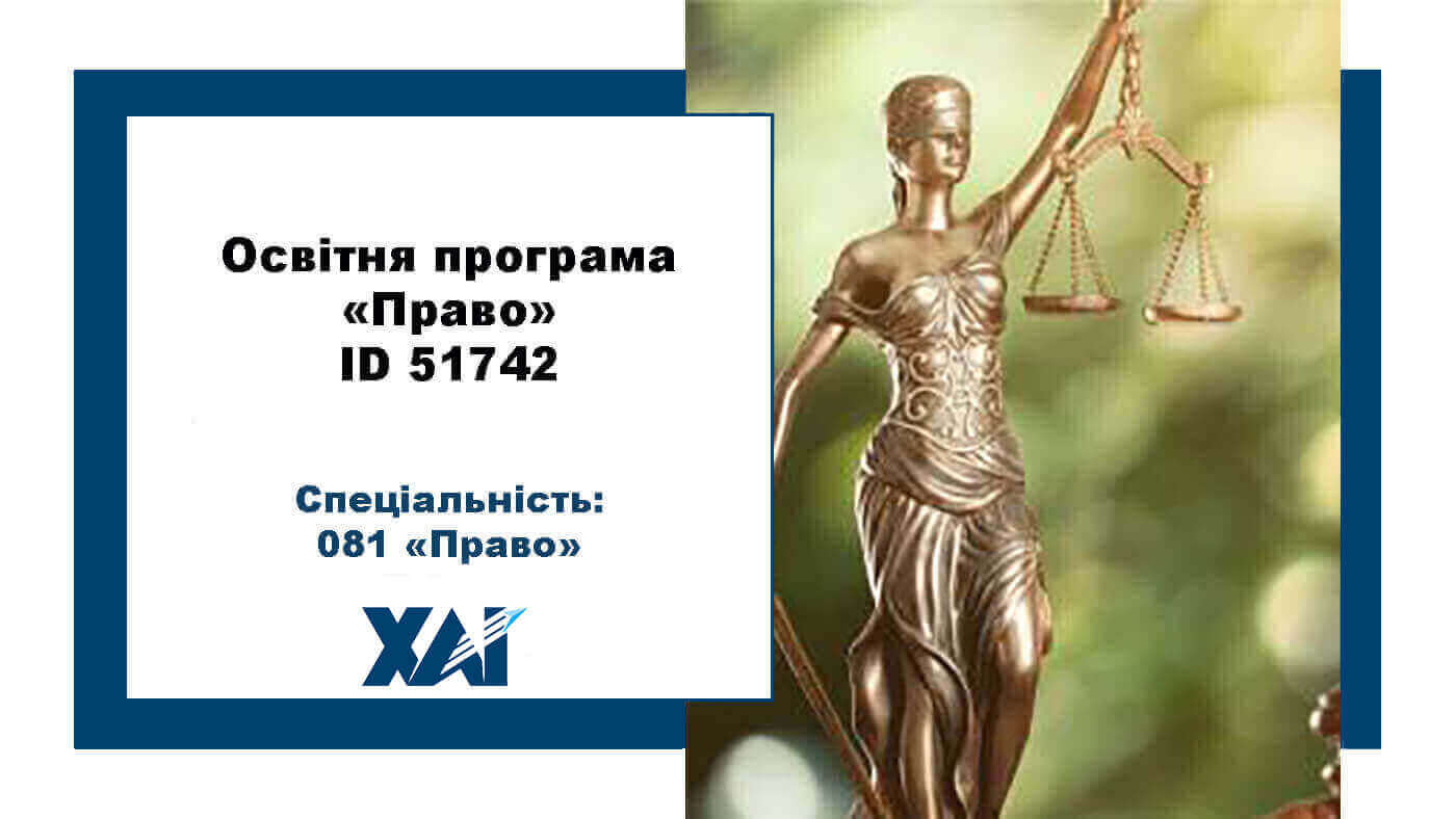Право