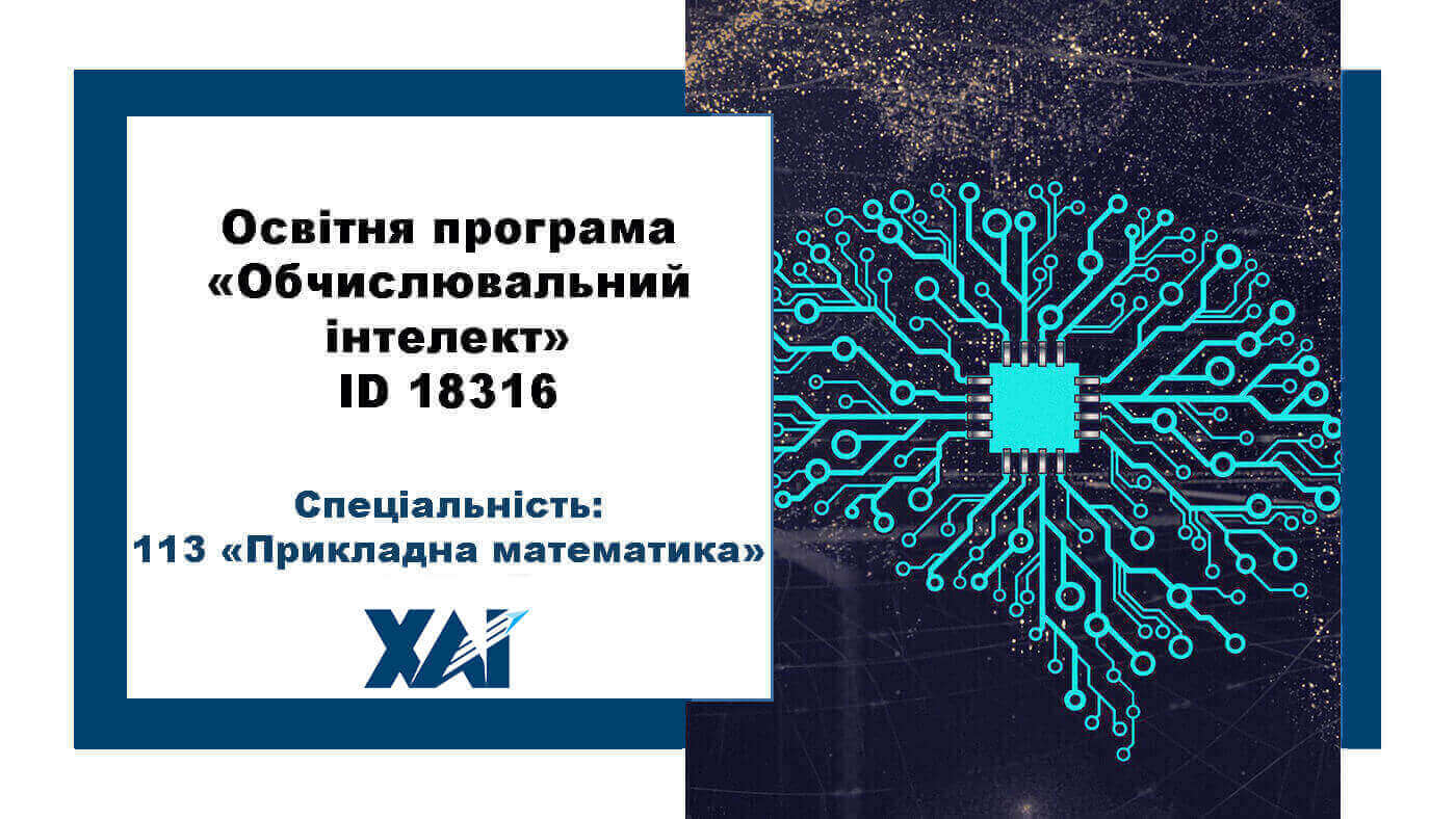 Обчислювальний інтелект