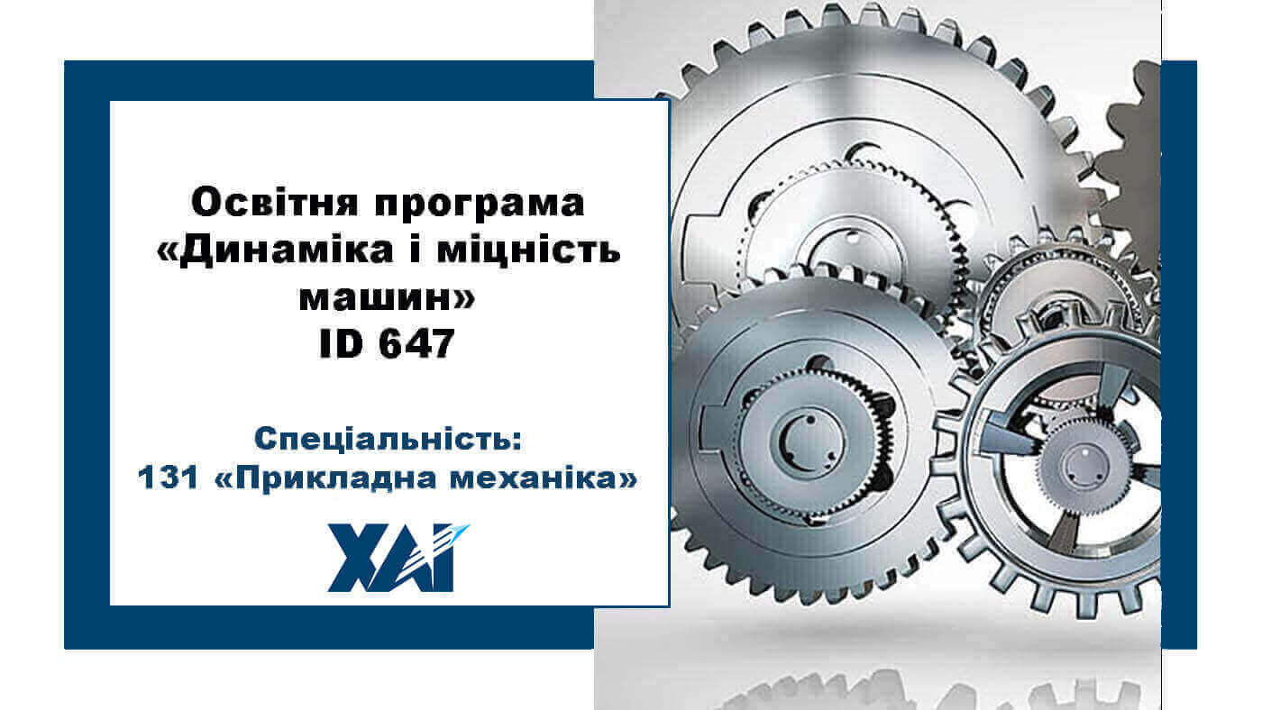 Динаміка і міцність машин