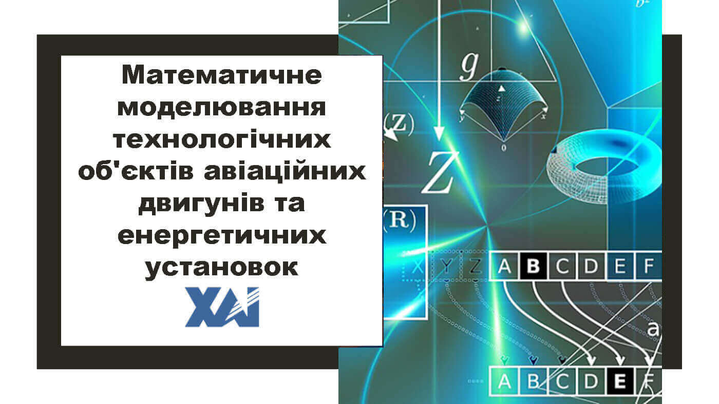Математичне моделювання