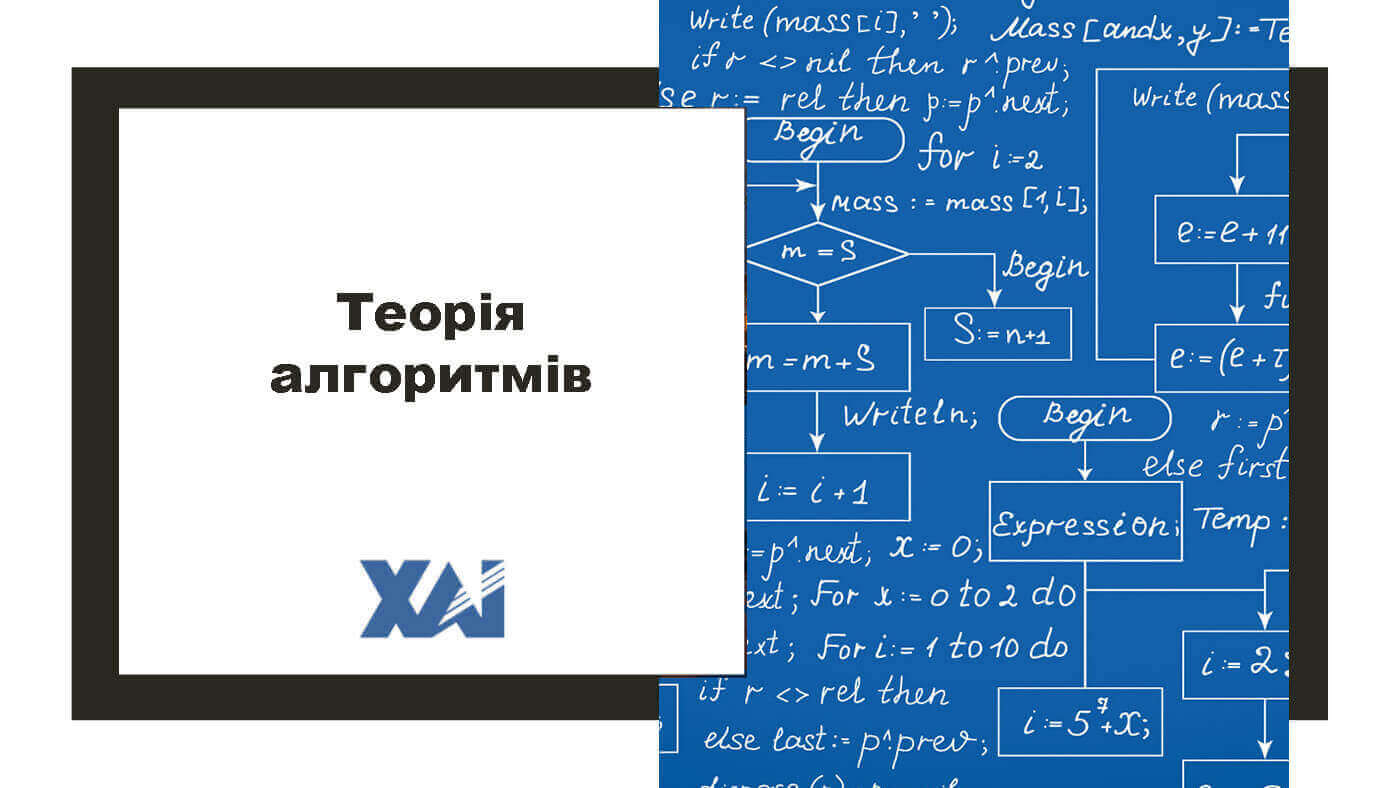Теорія алгоритмів