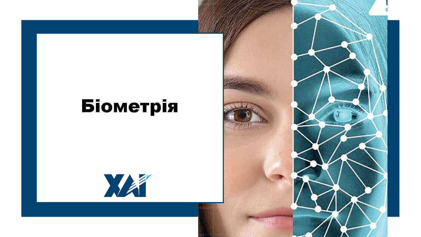 Біометрія