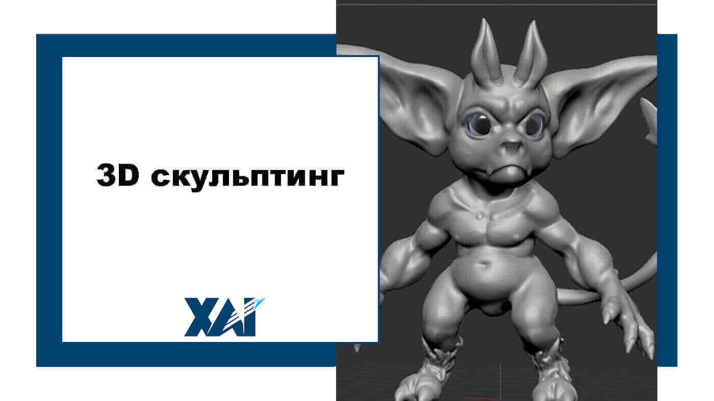 3D скульптинг