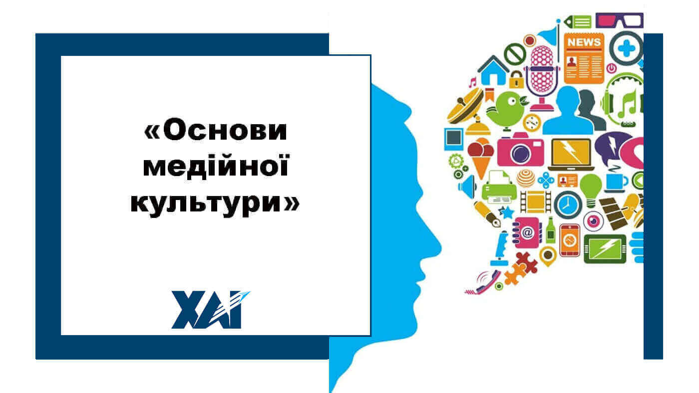 Основи медійної культури