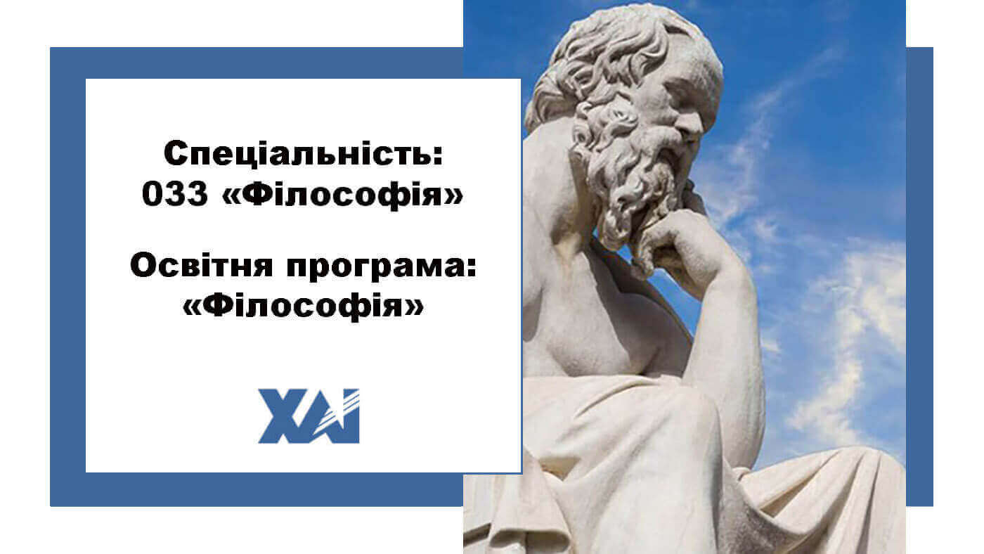 033 Філософія