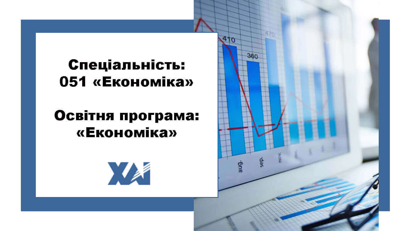 051 Економіка