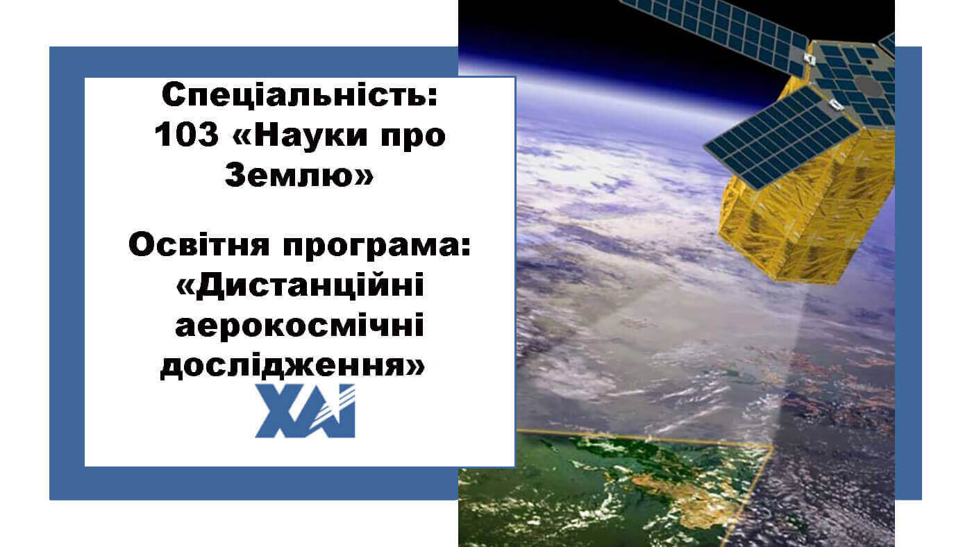 103 Науки про Землю