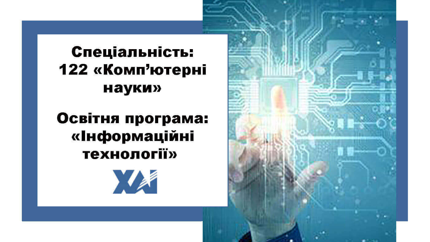 122 Компютерні науки