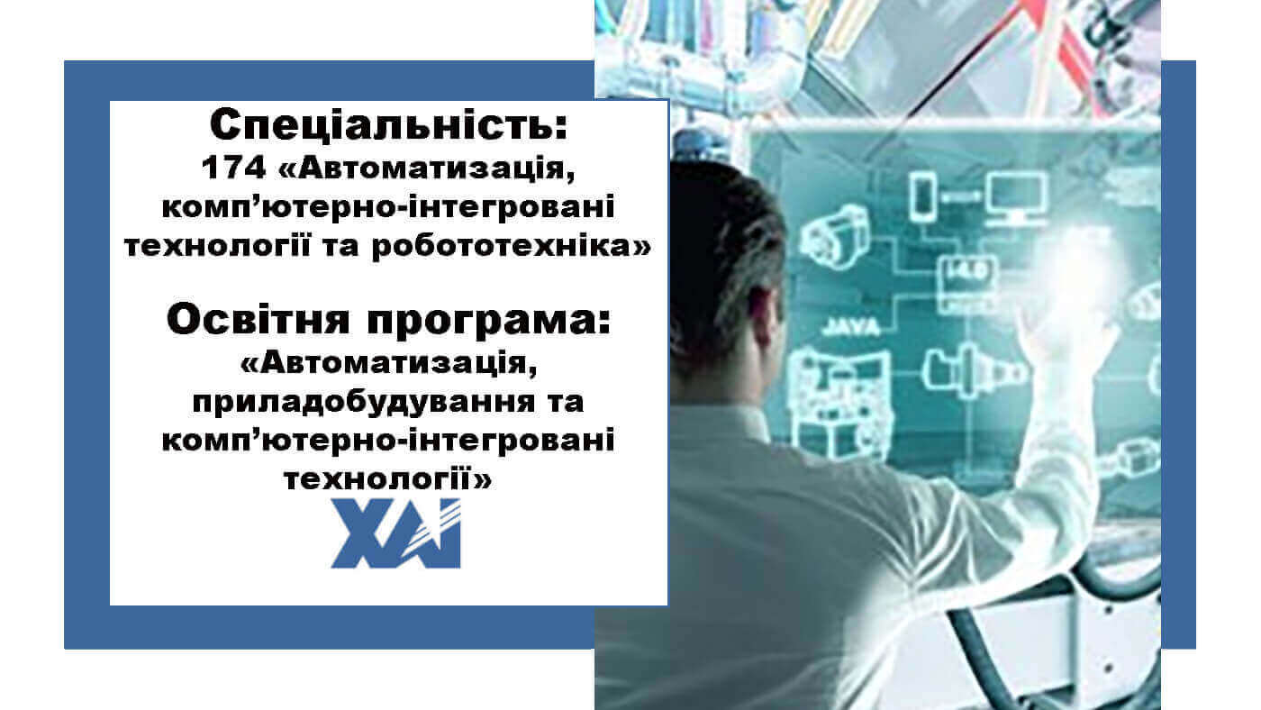 174 Автоматизація та комп’ютерно-інтегровані технології