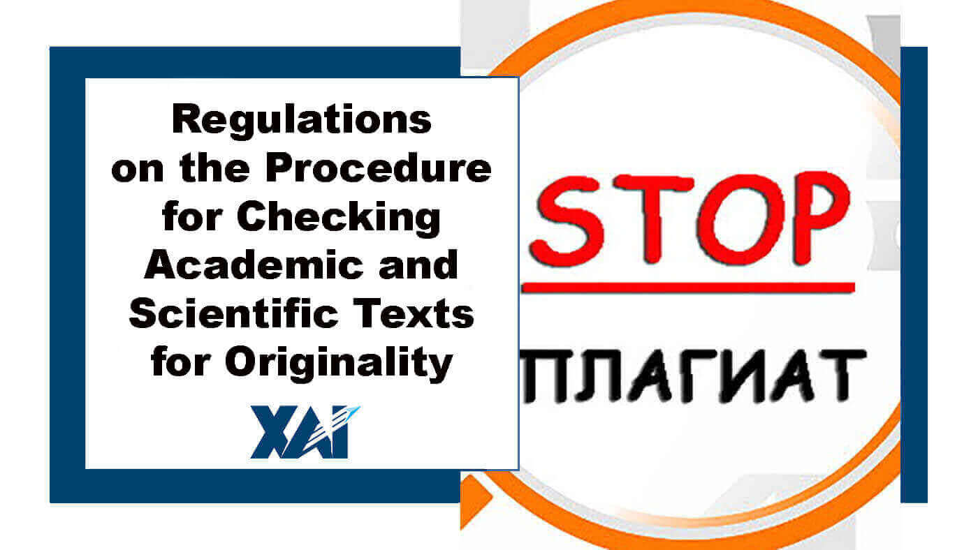 Положення про порядок перевірки академічних та наукових текстів на унікальність