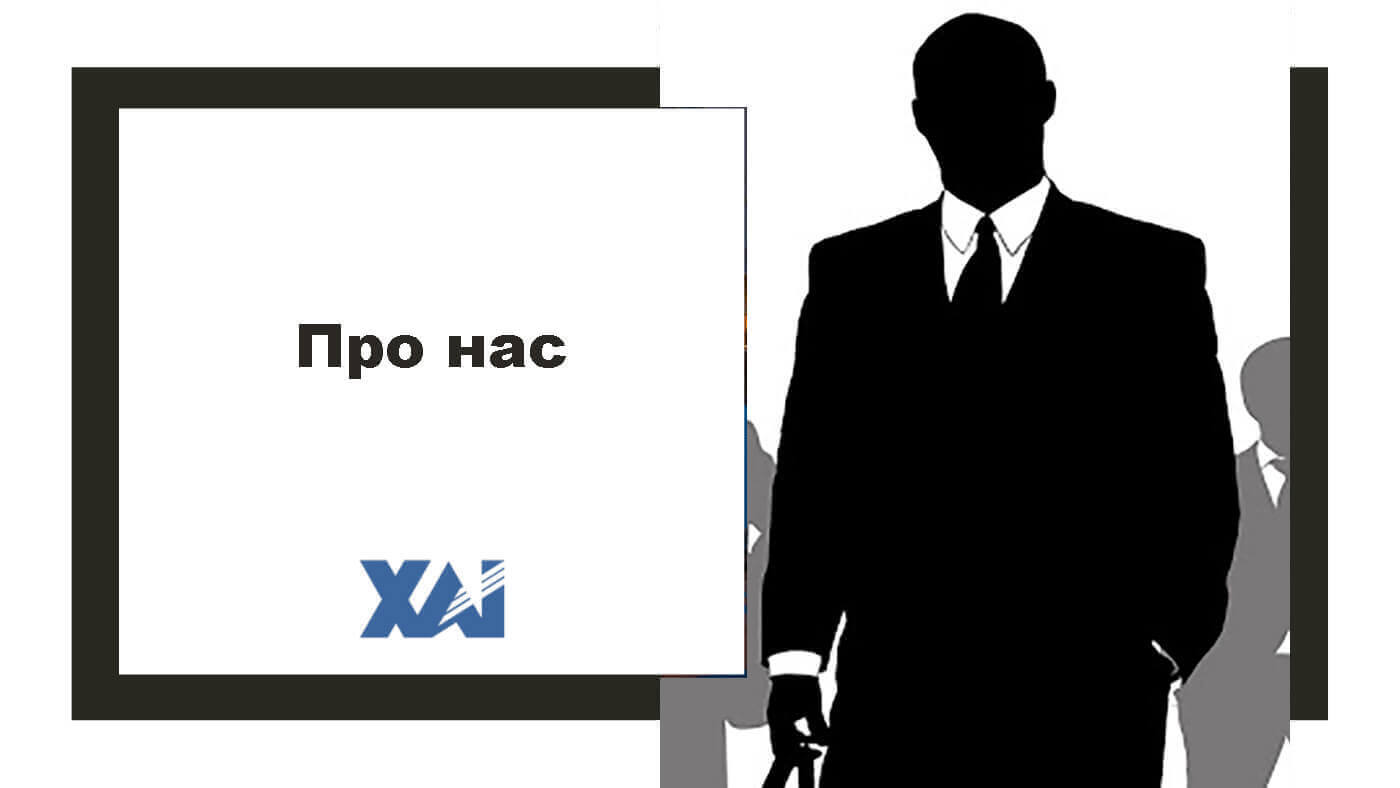 Про нас
