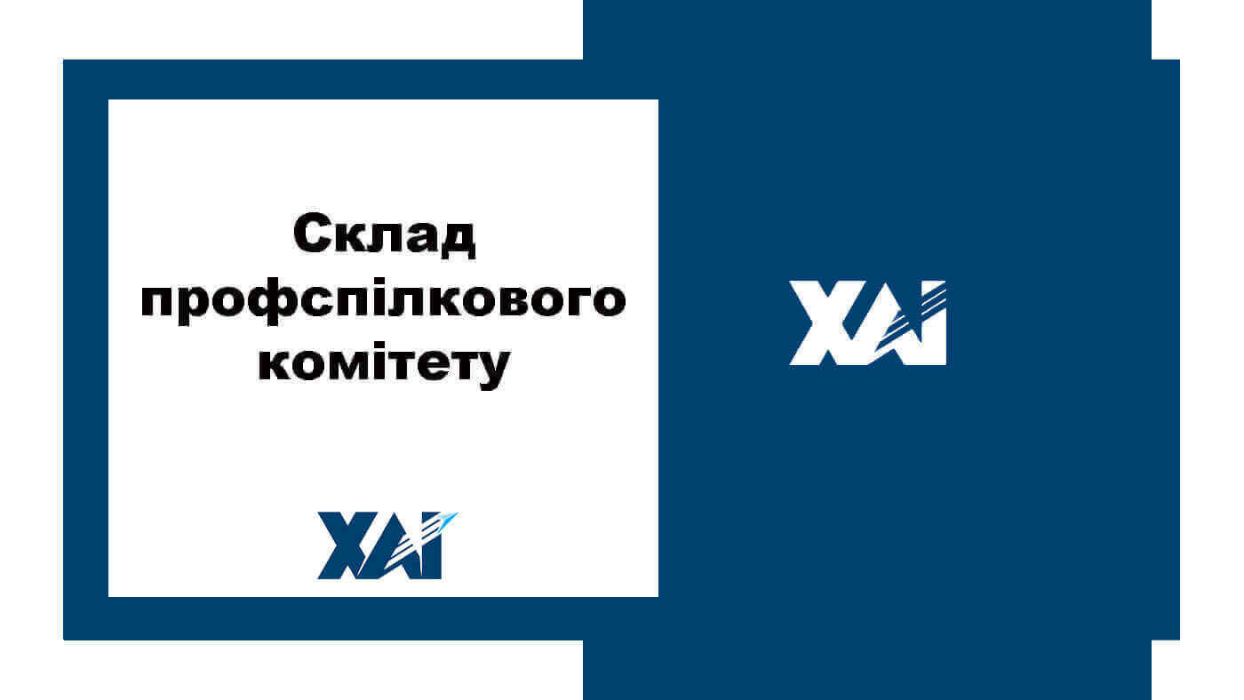 Профком