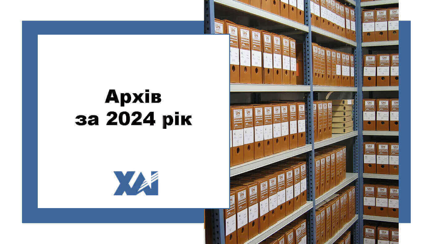 Архів за 2024 рік