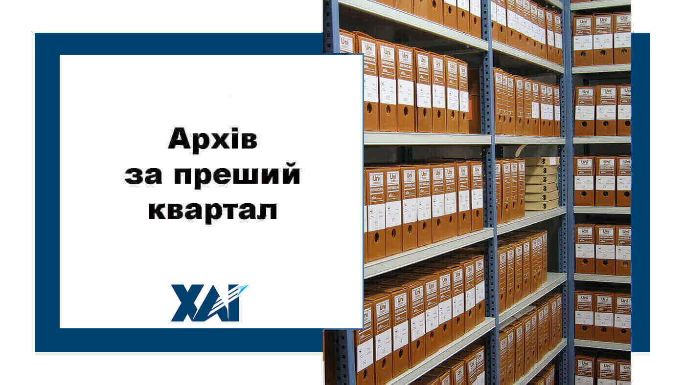 Архів за перший квартал 2024 року