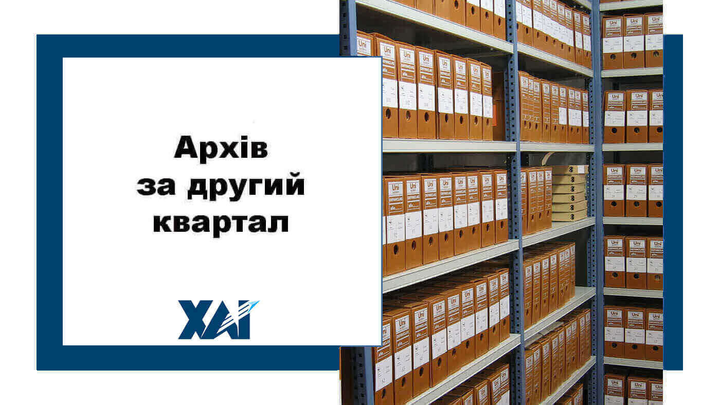 Архів за другий квартал 2024 року