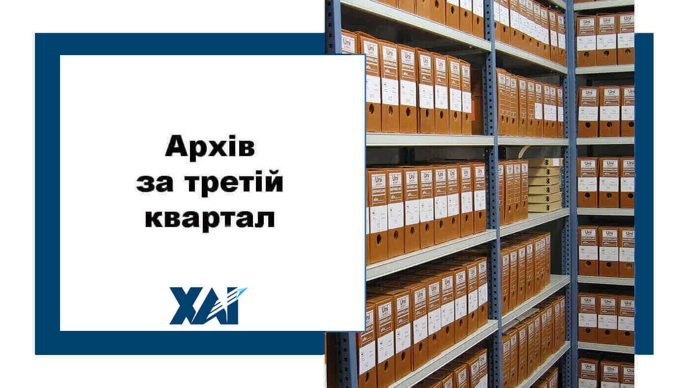 Архів за третій квартал 2024 року