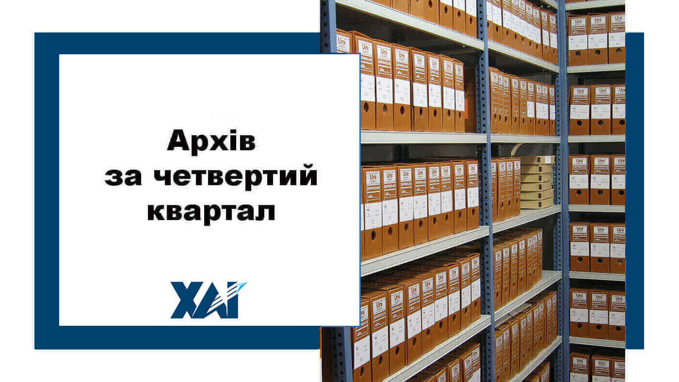 Архів за четвертий квартал 2024 року