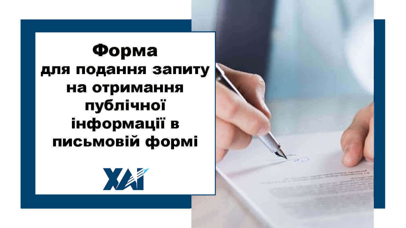 Форма для подання запиту
