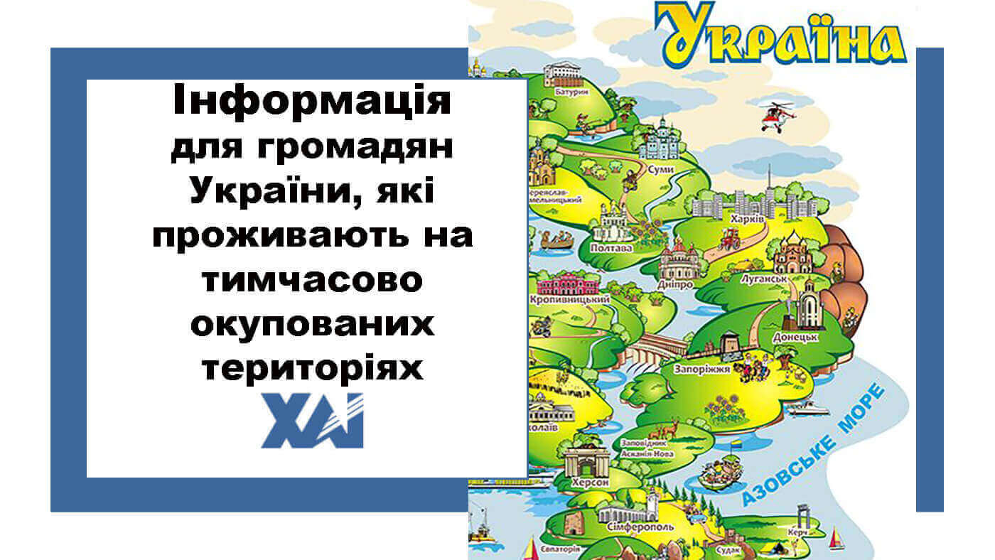 Інформація для громадян України, які проживають на тимчасово окупованих територіях