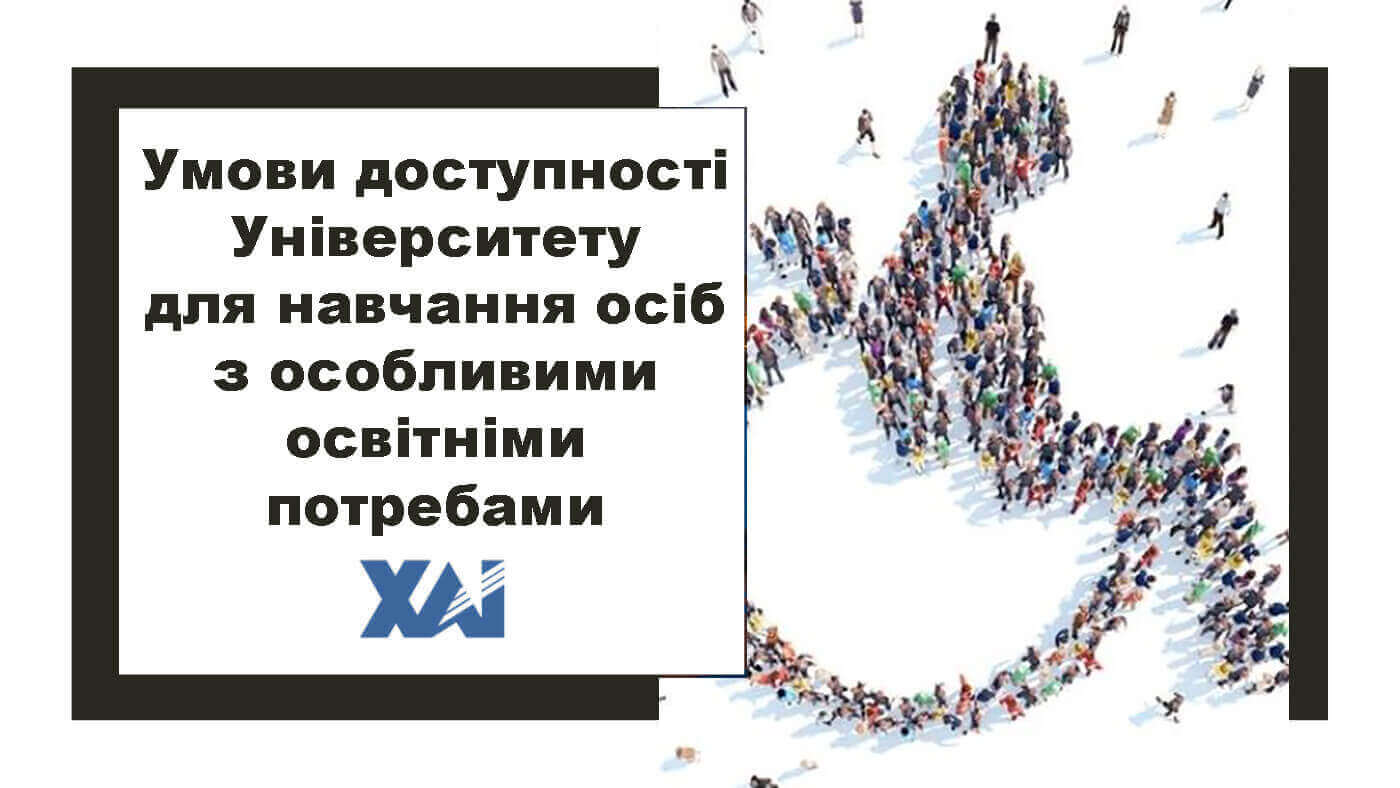 Доступність