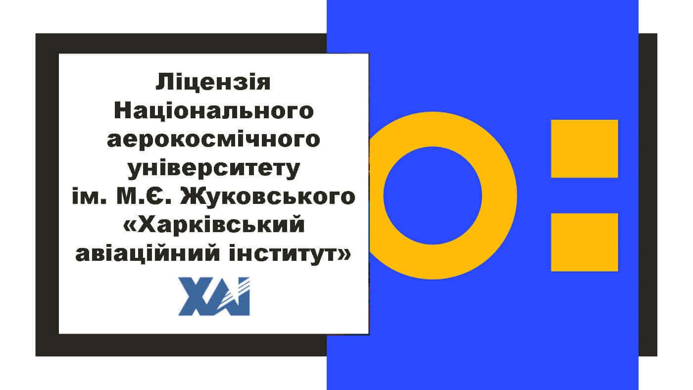 Ліцензія