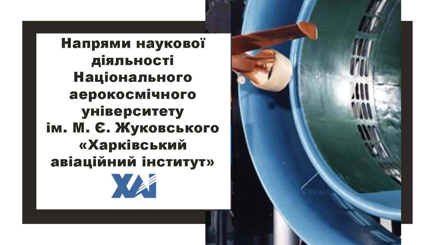 Наукова діяльність