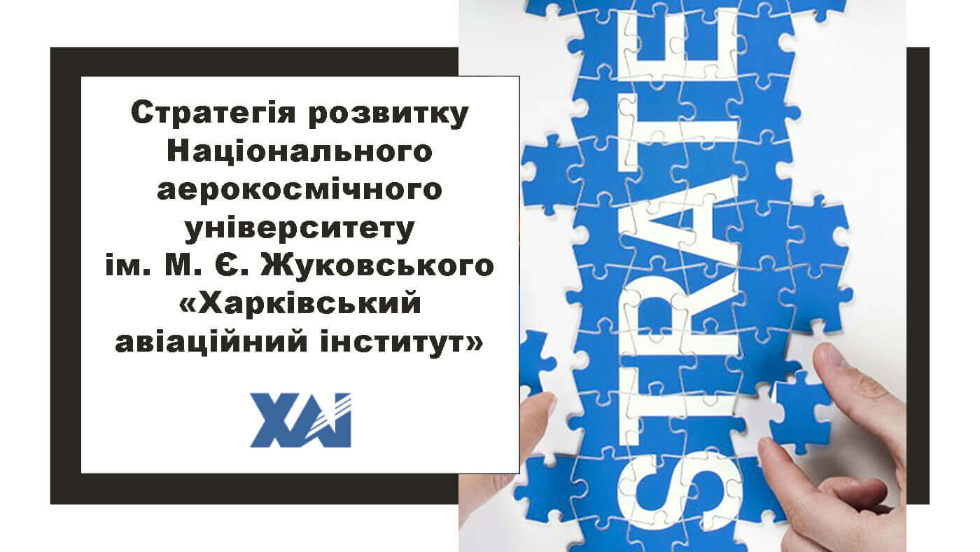 Стратегія розвитку