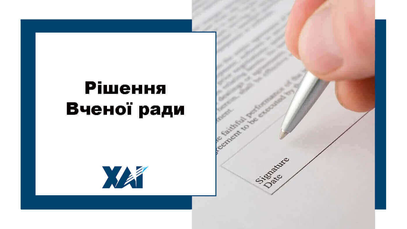 Рішення ВР