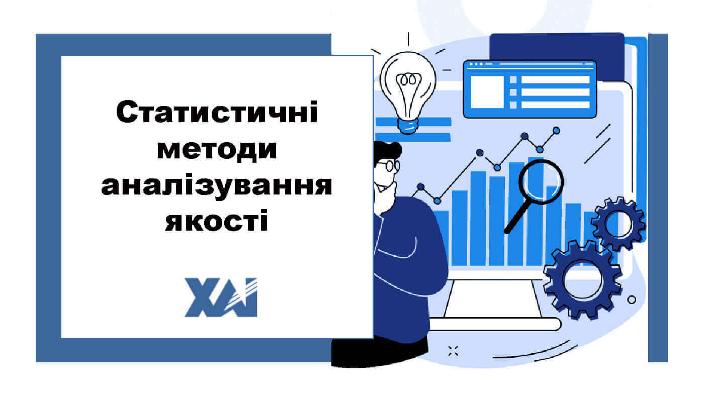 Статистичні методи аналізування якості