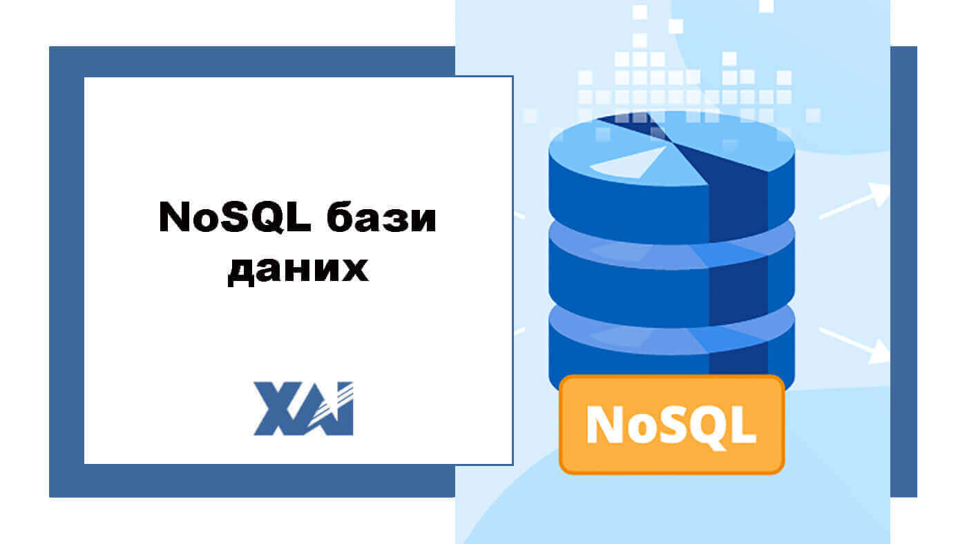NoSQL бази даних