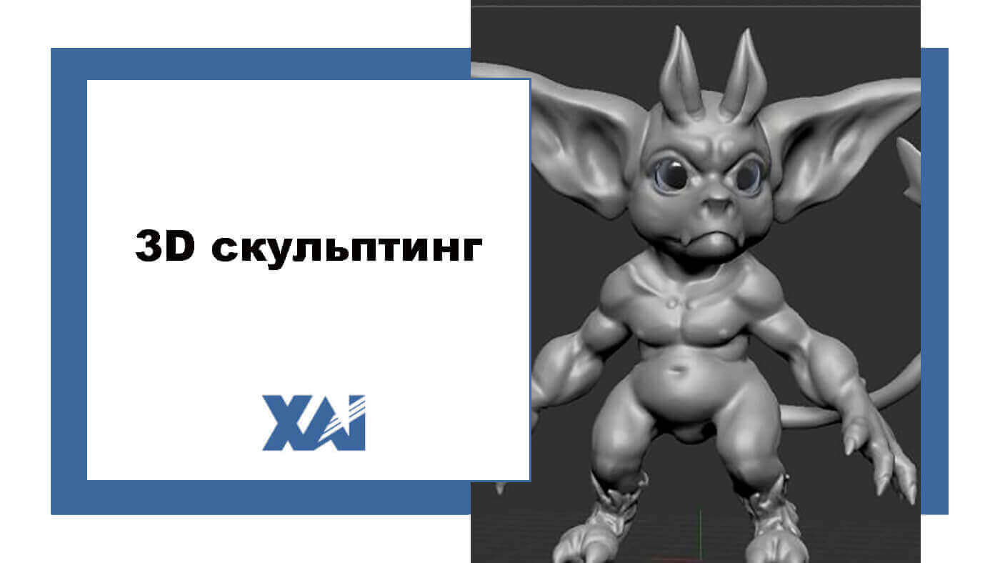 3D скульптинг