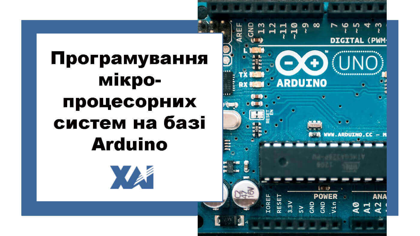Програмування мікропроцесорних систем на базі Arduino