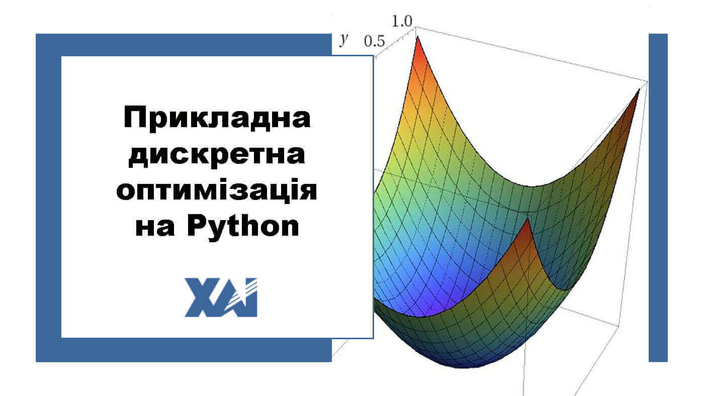 Прикладна дискретна оптимізація на Python