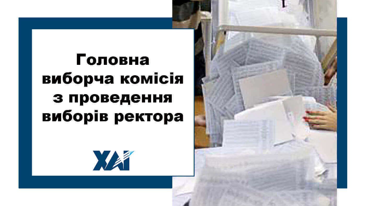 Головна виборча комісія