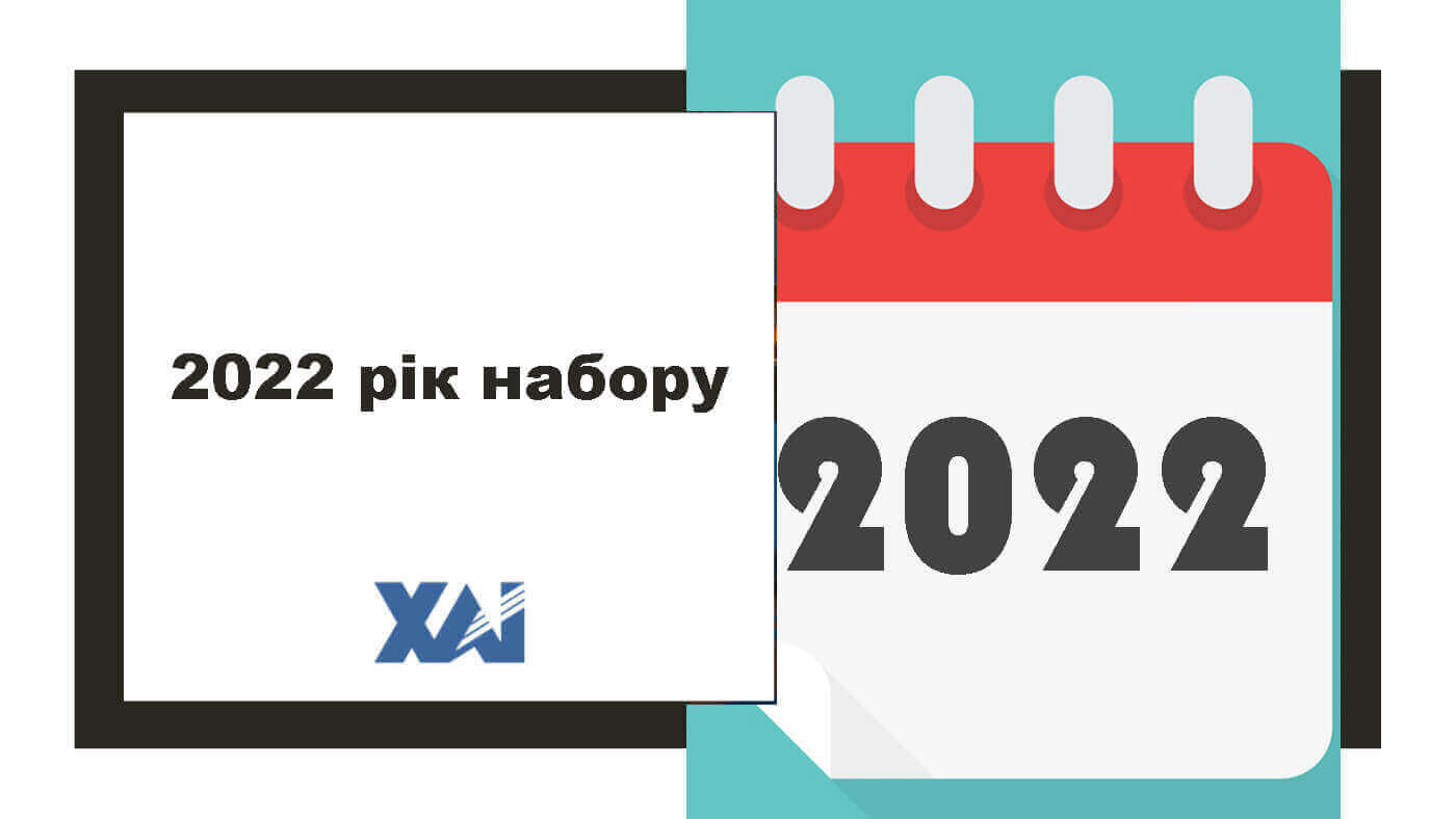 2022 рік набору